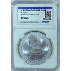 Доллар разоружения 1988 MS 68