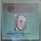 Вальтер Гизекинг – Фортепиано. (2пл.)