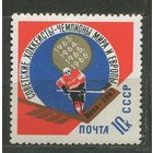 Победа хоккеистов. Надпечатка. 1967. Полная серия 1 марка. Чистая