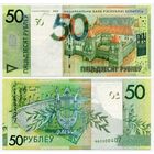 Беларусь. 50 рублей (образца 2009 года, P40a, UNC) [серия НА, #0000407]