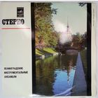 LP Various - Ленинградские Инструментальные Ансамбли (1973)