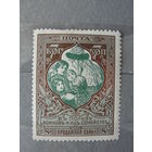 Продажа коллекции с 1 рубля! Почтовые марки РИ, выпуск 22 зуб. 12 1/2