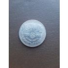 1 рубль 1981. СССР-Болгария. Дружба навеки. Хорошее состояние. С 1 рубля