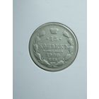 15 копеек 1900 г.