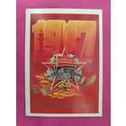 С праздником Октября! Чистая. 1986 года. Коломиец. 2244.