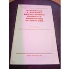 Материалы X пленума центрального комитета компартии Белоруссии\8