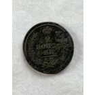2 копейки  1817