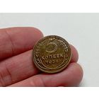 5  копеек 1936 год .