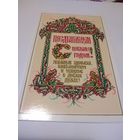 Открытка 1989г. Двойная, чистая. Художник А. Бутрин.