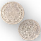 15 копеек 1887 год, Александр 3. Нечастая