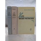 В. И. Смирнов Курс высшей математики