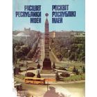 Росквiт рэспублiкi маей. Альбом.