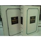 В.Т.Нарежный. Сочинения (комплект из 2 книг)