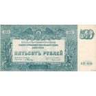 ГКВС на Юге России (Врангель), 500 рублей, 1920 г., UNC-