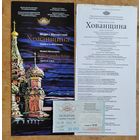 Программа оперы М.Мусоргского "Хованщина" Большого театра оперы и балета Республики Беларусь. 2010 г. + Билет