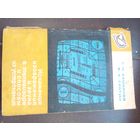 Искажения изображения и звука в телевизоров и способы их устранения 1986