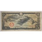 Япония 5 йен 1940 г.
