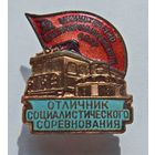 Отличник соцсоревнования минстерство электропромышленности СССР , редкий и отличный знак в коллекцию !