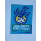 Календарик Зорька пионерия БССР  1990  8,8х11,8 см