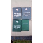 Чистые удостоверения! 4шт, бсср!