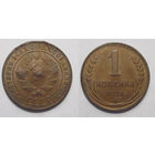 1 копейка 1924