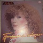 Алла Пугачева – Пришла И Говорю