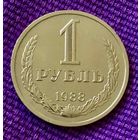 1 рубль 1988 года.