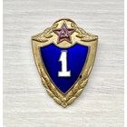 Знак Солдатская классность ВС СССР