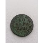 Копейка Петра 1 - 1711 год БК, состояние