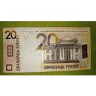 20 рублей 2009 г. Беларусь (первая серия СЕ)