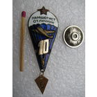 Знак. Парашютист-отличник СССР. 16 прыжков