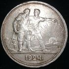 1 рубль 1924 года отличный, из старой коллекции