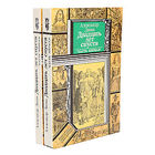 Александр Дюма. Двадцать лет спустя (комплект из 2 книг)