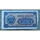 Werty71 Болгария 500 левов 1948 банкнота