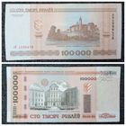 100000 рублей Беларусь 2000 г. хб серия