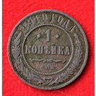 1 копейка 1910