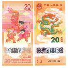 Китай 20 юань 2024 год  UNC (полимер) Год дракона