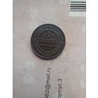 1 копейка 1905 года