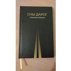 Самовывоз!!! Сны дарог. Почтой не высылаю.