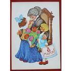 8 Марта! Чистая. 1982 года. Нарская. #216.