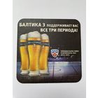 Подставка под пиво "Балтика 3" /Беларусь/  No 15