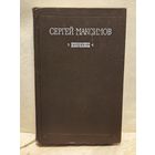 Максимов С . - Избранное