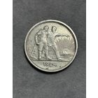 СССР. 1 Рубль 1924 год. ПЛ. Серебро. Оригинал.