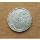 СССР, 15 копеек 1928 г., серебро 0.500