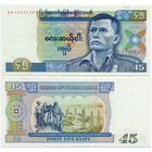 Бирма. 45 кьят (образца 1987 года, P64, aUNC)