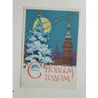 Ряховский с новым годом 1964  10х15 см