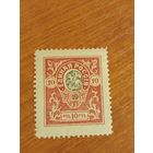 1919 Россия Гражданская война Единая Россия Деникин MNH** третий выпуск с зубцами 11 1/2герб (2-10)