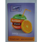 Календарик 2013 г. Туристическая компания ТрейдВояж.