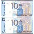 Беларусь, 10 рублей 2019 г. P38b. Серия CT. UNC. 2 номера подряд.