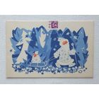 Карташов с новым годом 1968 9х14 см